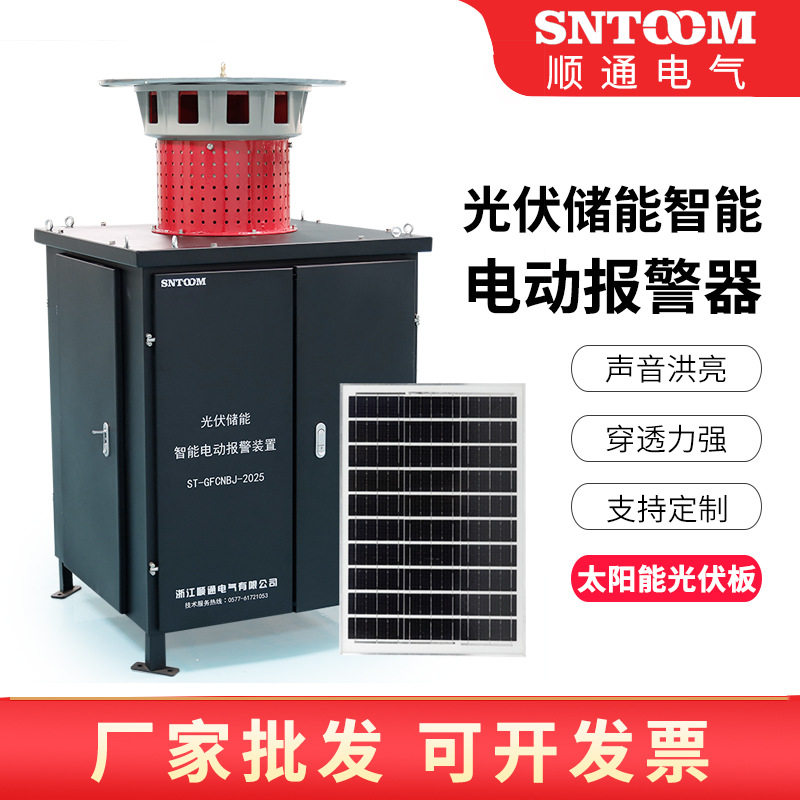 大型电动报警器光伏智能报警器储能报警装置大分贝森林矿山人防用