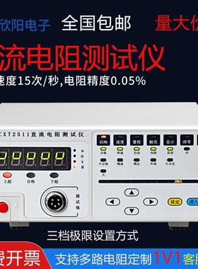 直流低电阻仪CXT2511多路电阻仪电阻耐压仪电子负载