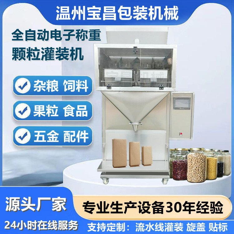电子称灌装机颗粒灌装机肥料称重自动上料化肥电子秤定量包装机