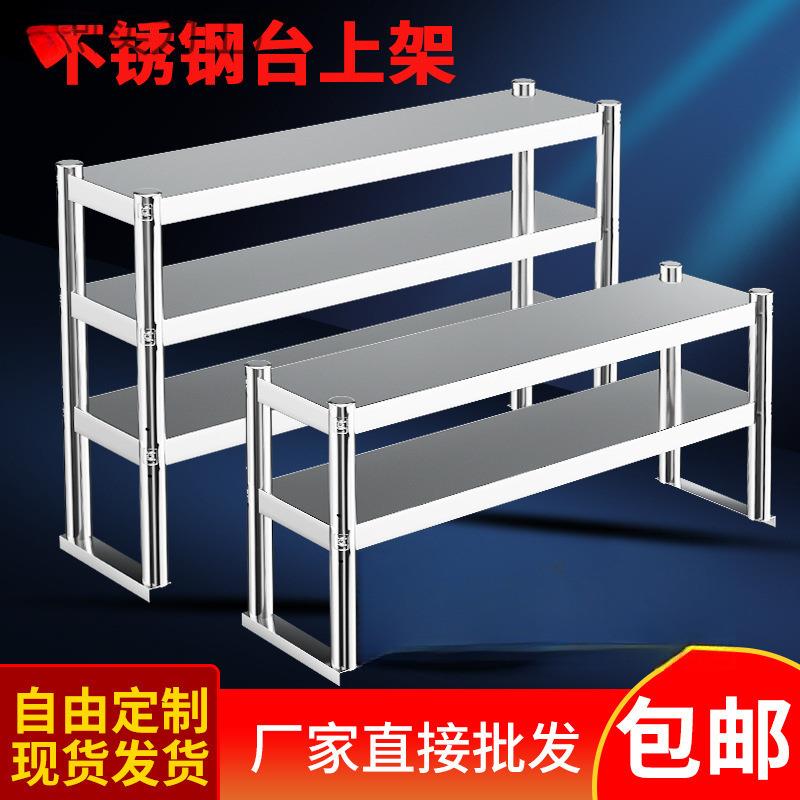 不锈钢台上架置物架厨房工作台立架冰柜桌子台面水池作台上架子
