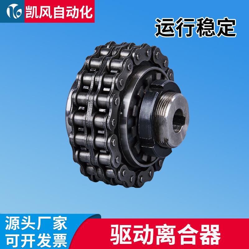 柔性链驱动离合器安全联轴器过载保护链条链轮限制器