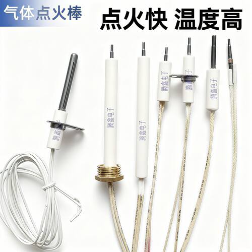 氮化硅陶瓷点火器燃油燃烧白油炉具气体点火器Si3N4加热棒发热棒