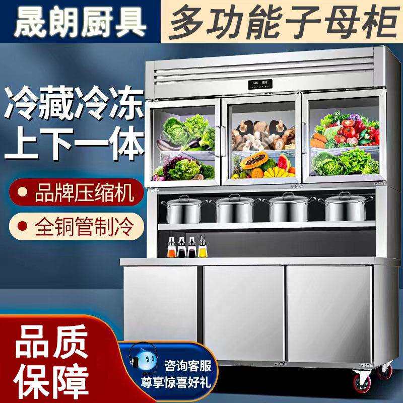 餐饮多功能后厨子母柜商用冷藏冷冻一体机展示柜工作台立式冰柜