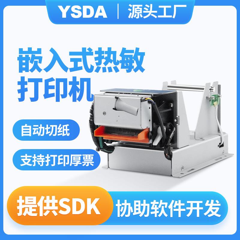 厚纸票打印机优惠券停车厚票打印YSDA-T060C自动切纸打印机