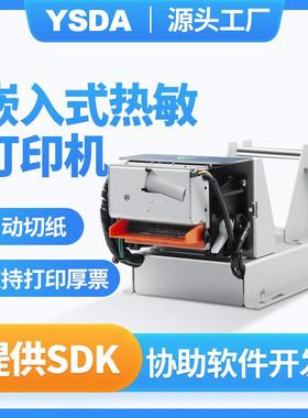 厚纸票打印机优惠券停车厚票打印YSDA-T060C自动切纸打印机