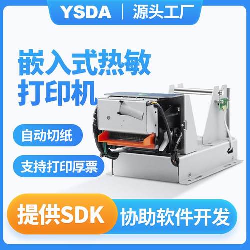 厚纸票打印机优惠券停车厚票打印YSDA-T060C自动切纸打印机