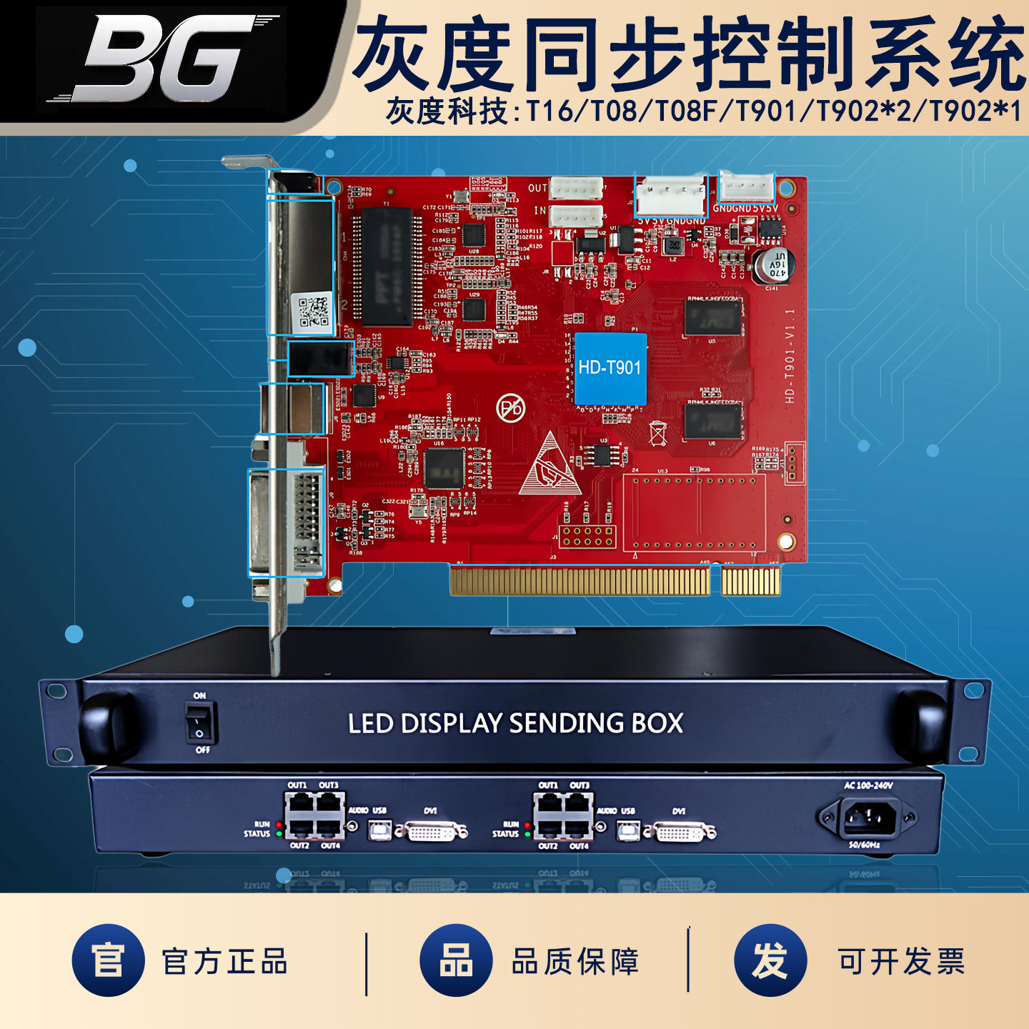 全彩LED显示屏灰度同步卡