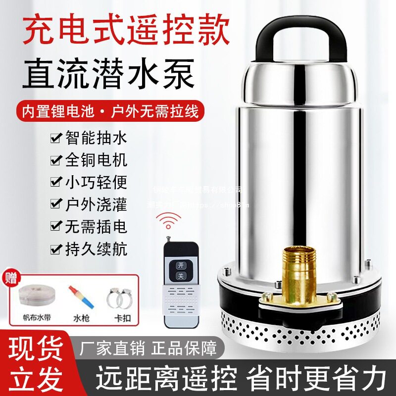 遥控潜水泵充电式无线抽水机农用抽水泵家用新款灌溉泵12v直流泵