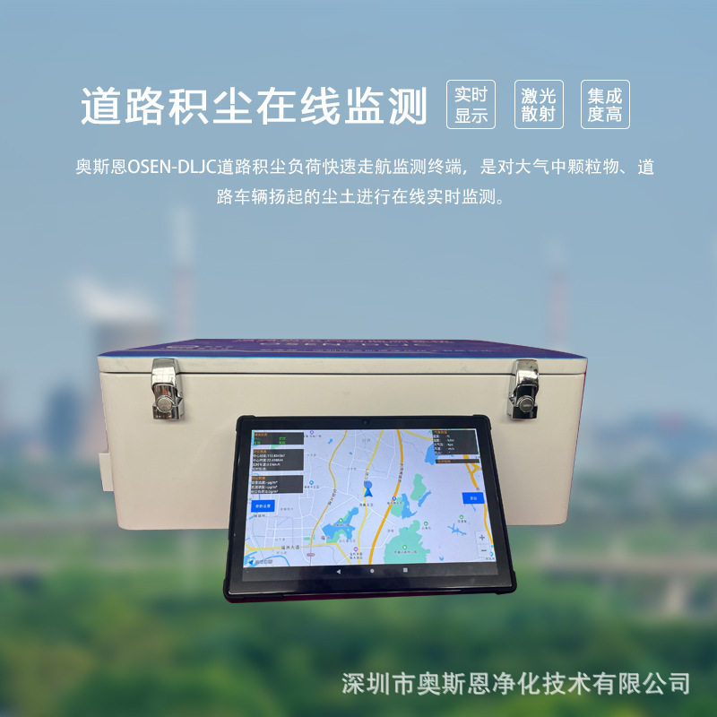 道路积尘负荷走航车载监测仪