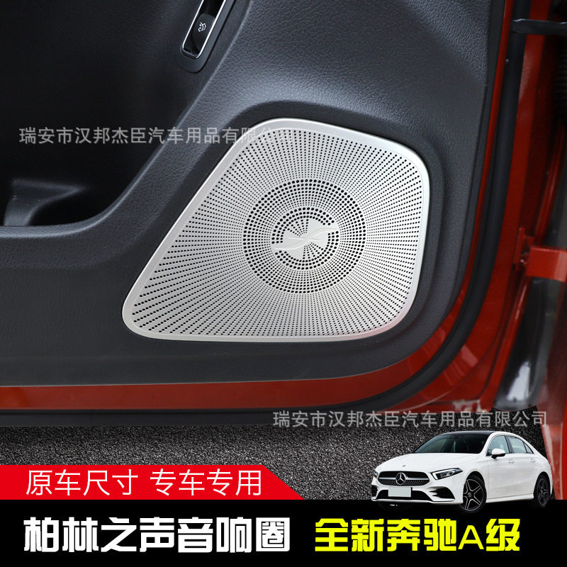 适用于奔驰A200L柏林之音装饰新a级a200la180l改装音箱喇叭框装饰