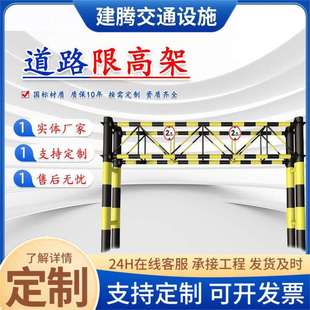 铁路限高架乡村道路涵洞限高防护架交通安全道路警示限高架