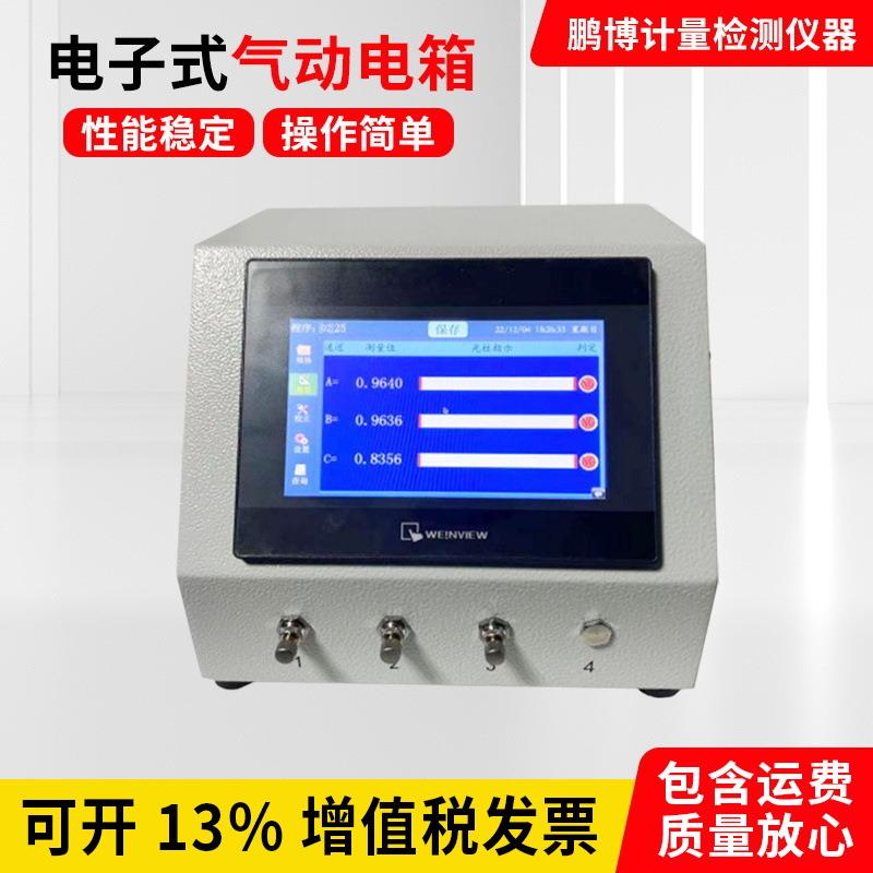 电子式气动电箱智能测微仪气电量仪量内孔外径MDG-300