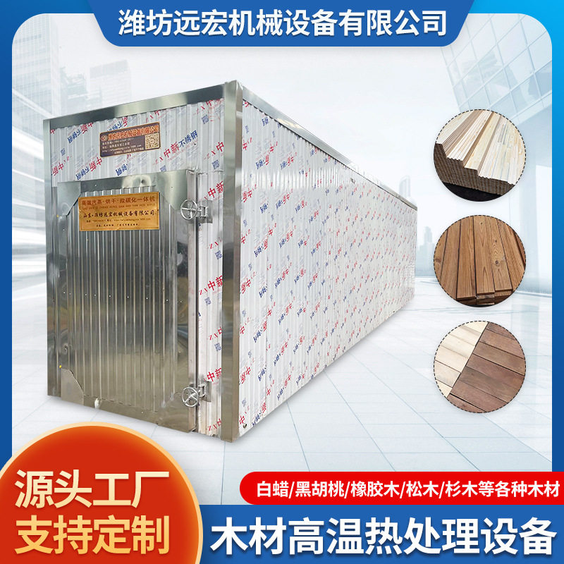 大型木板高温碳化设备名贵家具紫檀木炭化炉木材改性处理设备