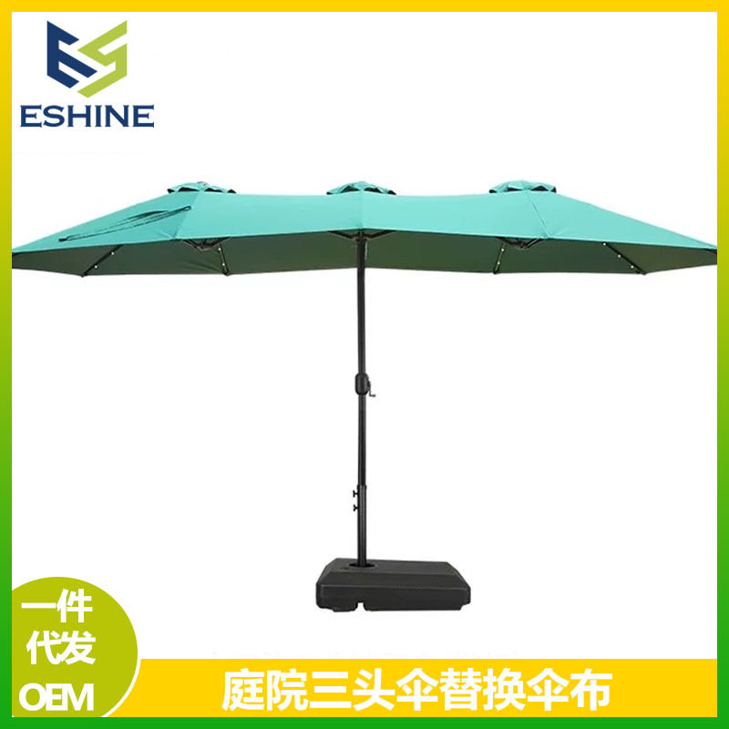 户外庭院三头中柱涤纶遮阳伞布
