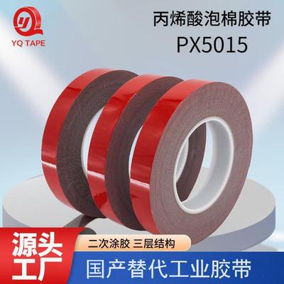 PX5015德莎6315泡棉胶带LSE低表能粘塑料橡胶亚克力双面胶