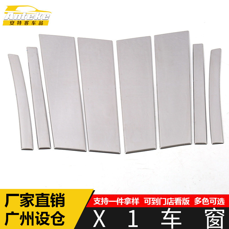 适用于宝马X1车窗饰条X1车身不锈钢玻璃防刮擦蹭亮条改装配件用品