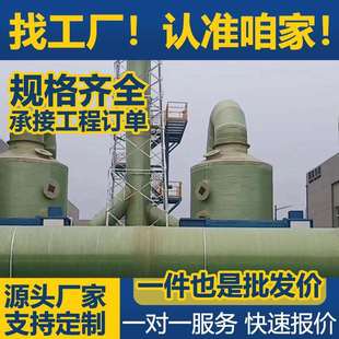 玻璃钢脱硫塔废气除臭吸收塔水洗涤塔脱硝除尘塔酸雾喷淋设备