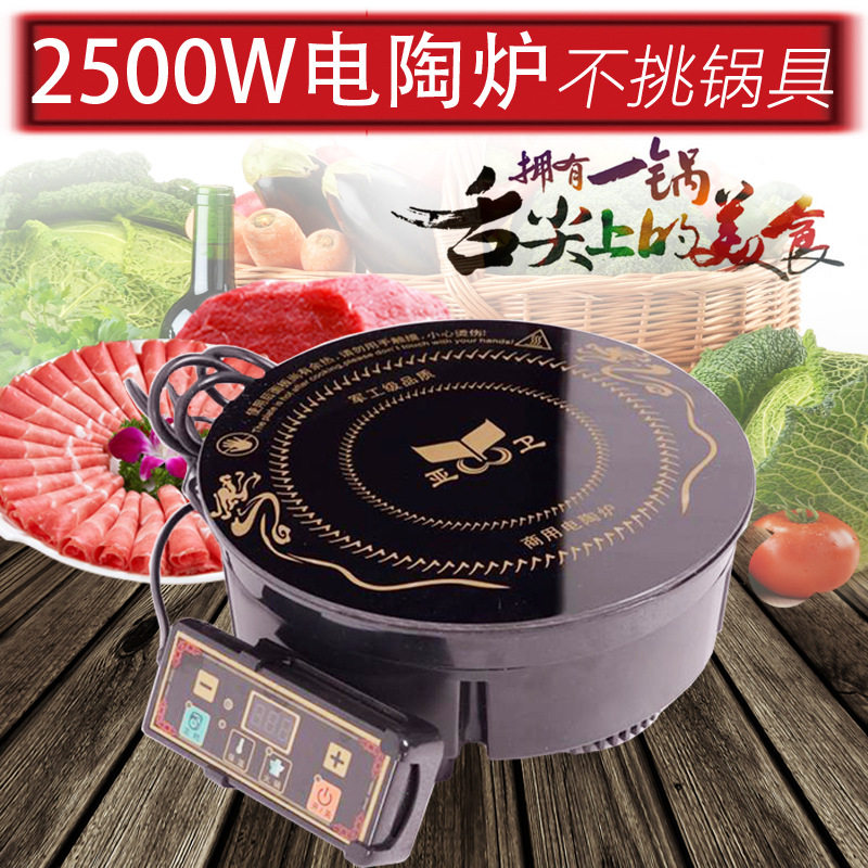 亚卫电陶炉 圆310火锅电陶炉 火锅烧烤店电陶炉