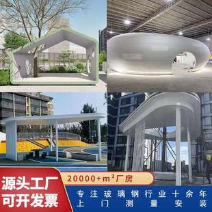 玻璃钢候车廊架户外景观凉亭休息座椅景区公园大型廊亭异型雕塑厂