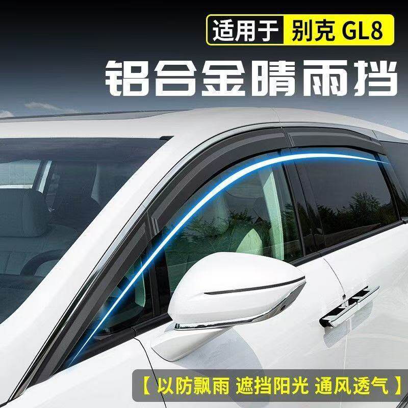 适用别克GL8/ES铝合金晴雨挡