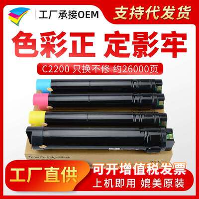 美缔适用于施乐C2200粉盒C3300220122053300彩色复印机碳粉
