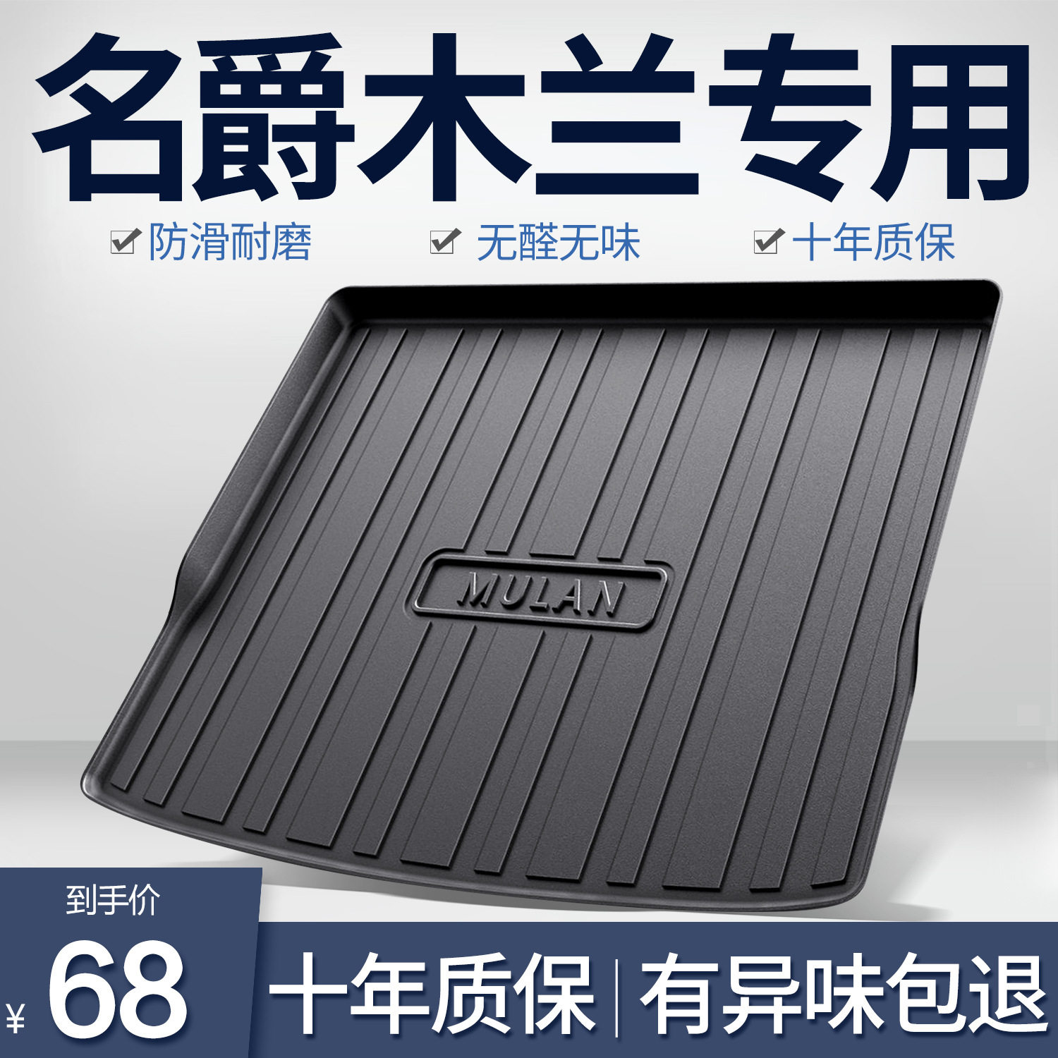 名爵木兰TPE防水专用后备箱垫