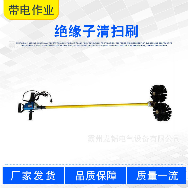 绝缘子清扫刷110KV长柄高压线路电动除尘刷变电站带电清洗器