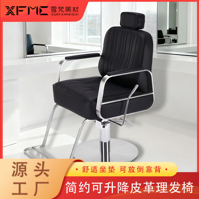 理发店美发椅子发廊专用美发店椅子不锈钢剪发椅子可放倒染烫座椅