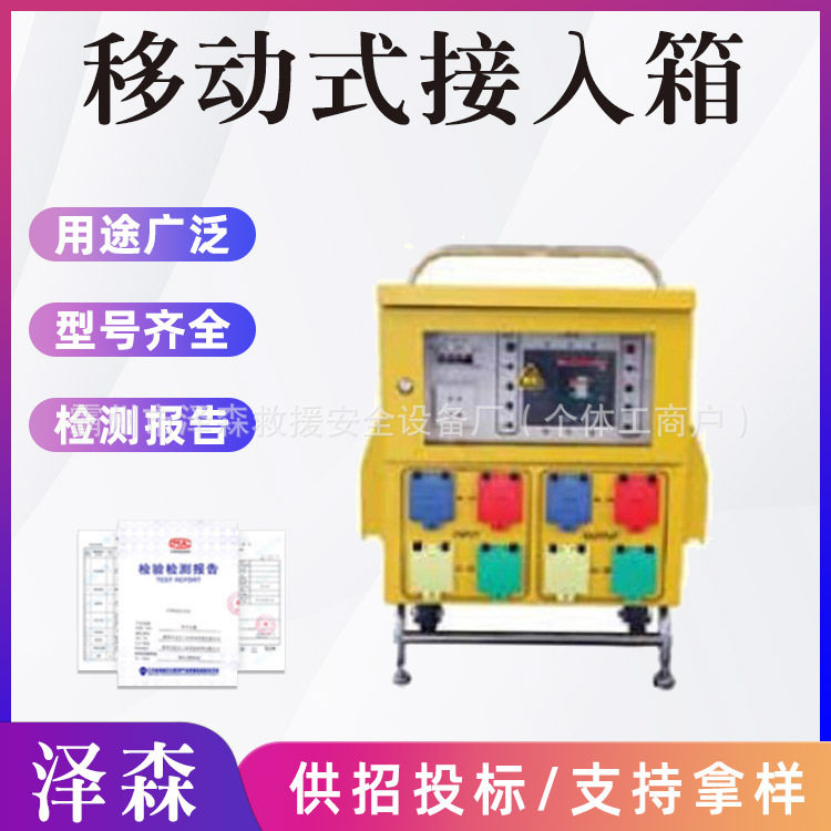 户外应急移动式接入箱防水防尘绝缘阻燃便携易部署多规格接口