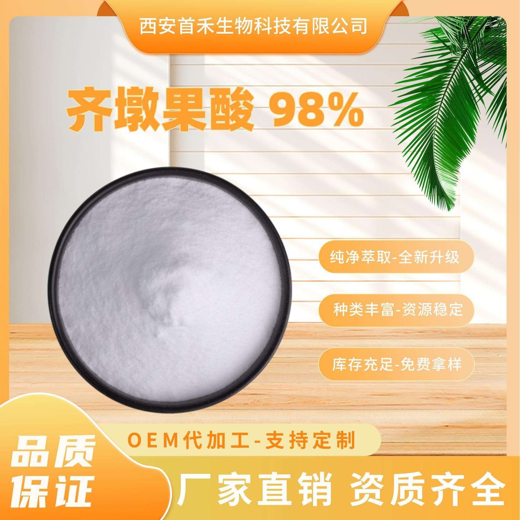 齐墩果酸98%508-02-1土当归酸石竹素奇墩果酸金龟连提取物