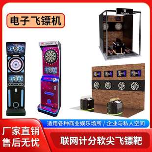 全自动电子飞镖机联网单双人电玩城游乐场竞技比赛飞镖机专业设备