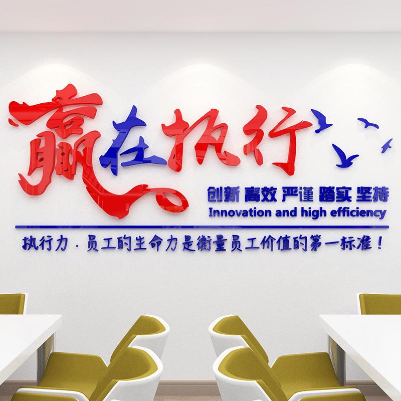 一件起批执行力企业文化墙面贴画纸励志标语公司会议激励文字背景