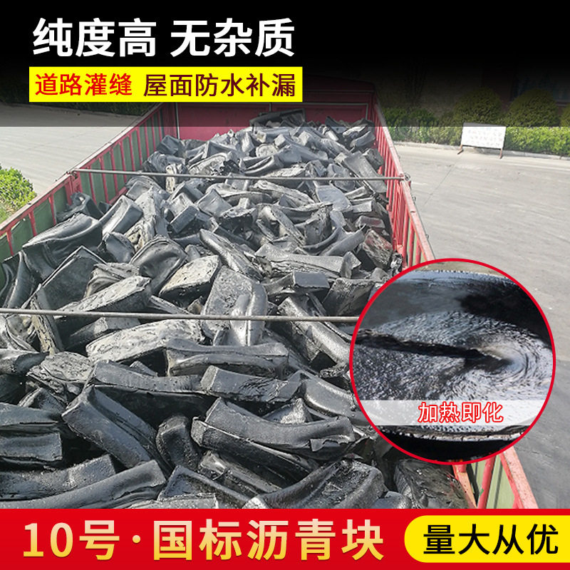 固体沥青10# 道路建筑石油沥青涂料塑料橡胶工业原料防水沥青快