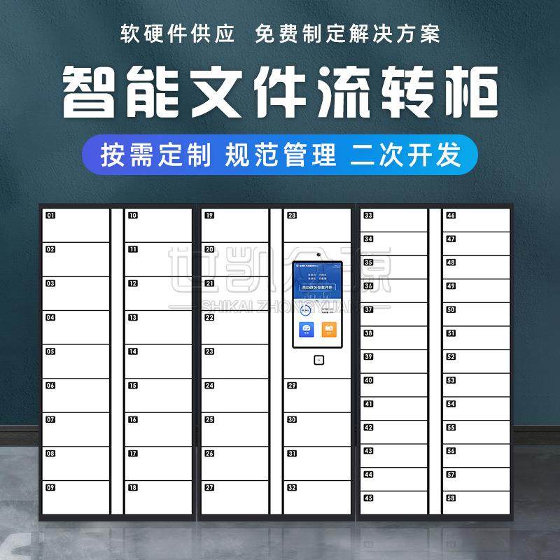 智能文件交换柜街道办事处联网扫码A存B取OA系统对接档案管理柜,收纳整理,烫衣板及配件,淘宝优惠券,粉丝福利购,淘宝优惠卷