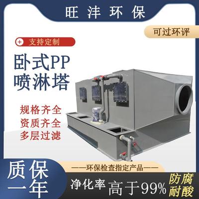 卧式pp喷淋塔供应不锈钢耐腐蚀耐酸碱脱硫废气吸收净化塔