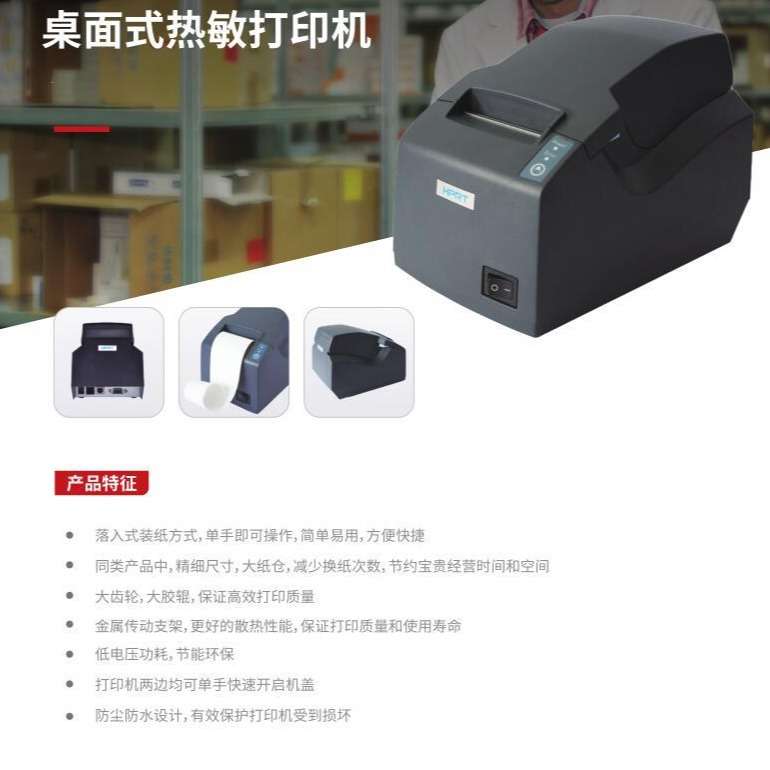 汉印PPT2-A热敏票据打印机 饭店餐饮购物热敏小票打印