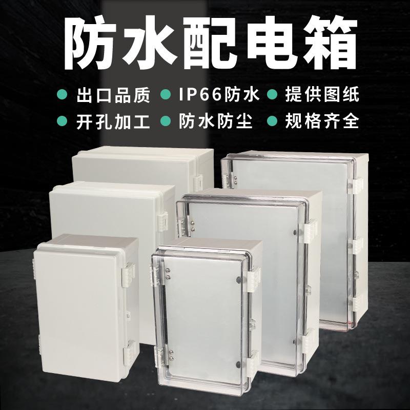 菲德户外防水塑料配电箱控制电表箱卡扣基业箱合页搭扣箱电气盒
