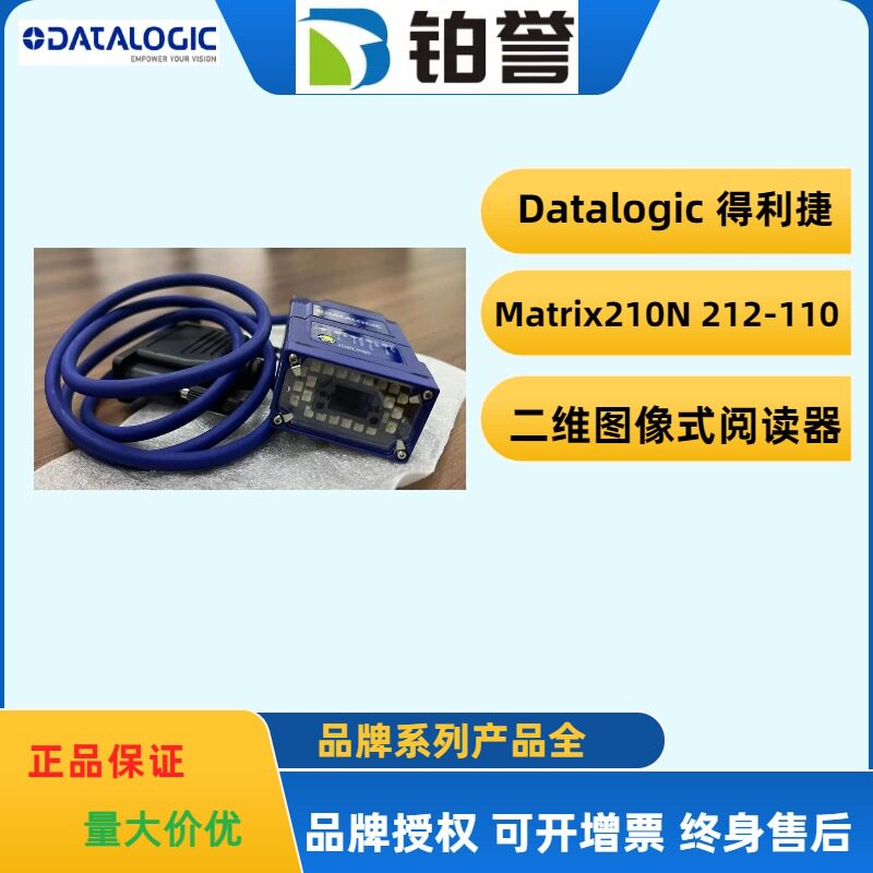 datalogic得利捷固定式读码器扫码器Matrix210N212-110现货出售