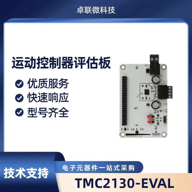 步进电机芯片测试板TMC2130-EVAL单轴静音驱动芯片测试板
