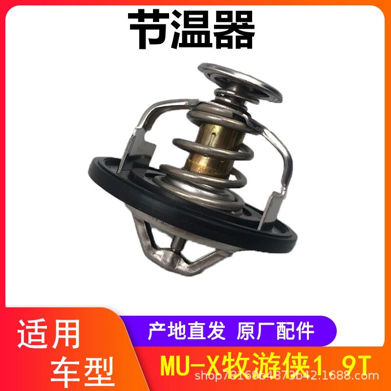 江西五十铃MUX牧游侠节温器总成