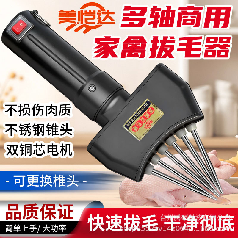 美恺达 家禽拔毛神器鸡毛鸭毛电动鸡鸭鹅拔毛机拨鸭毛商用脱毛机