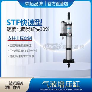 森拓STF快速气液增压缸高速气动液压增压缸