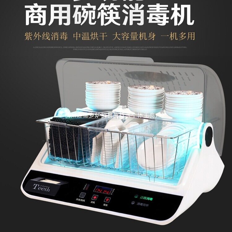 商用紫外线碗筷消毒烘干一体机
