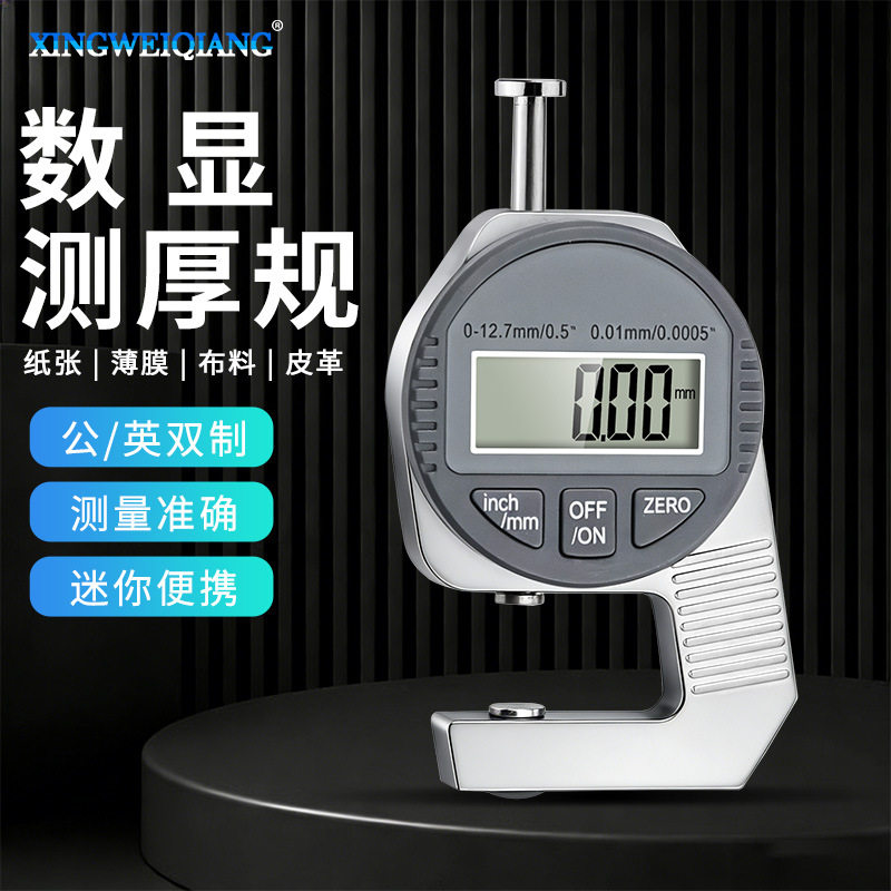 迷你电子测厚表袖珍测厚数显卡规数显量具0-12.7测厚规测厚仪
