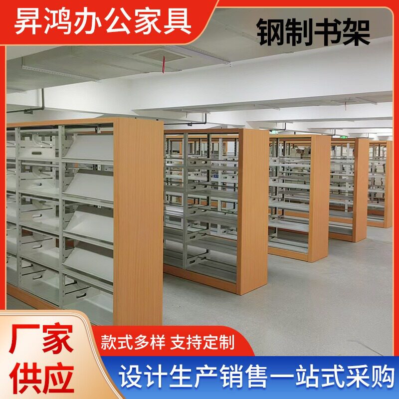 阅览室图书馆单双面钢制书架资料架双面图书架新中式风格层高可调