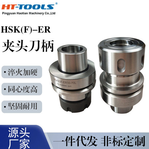 HSK(F)ER系列数控刀柄专用