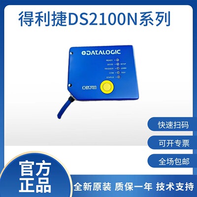 Datalogic得利捷固定式读码器扫码器DS2100N系列