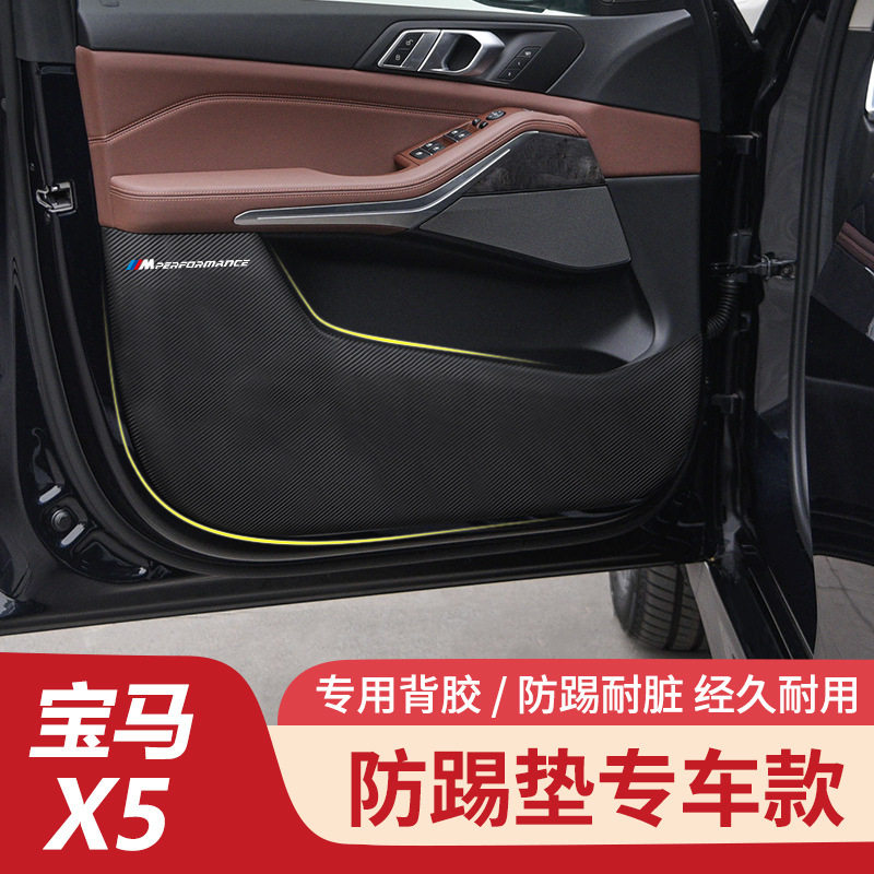 适用于20款宝马X5车门防踢垫碳纤皮革车门板防护垫保护贴内饰改装