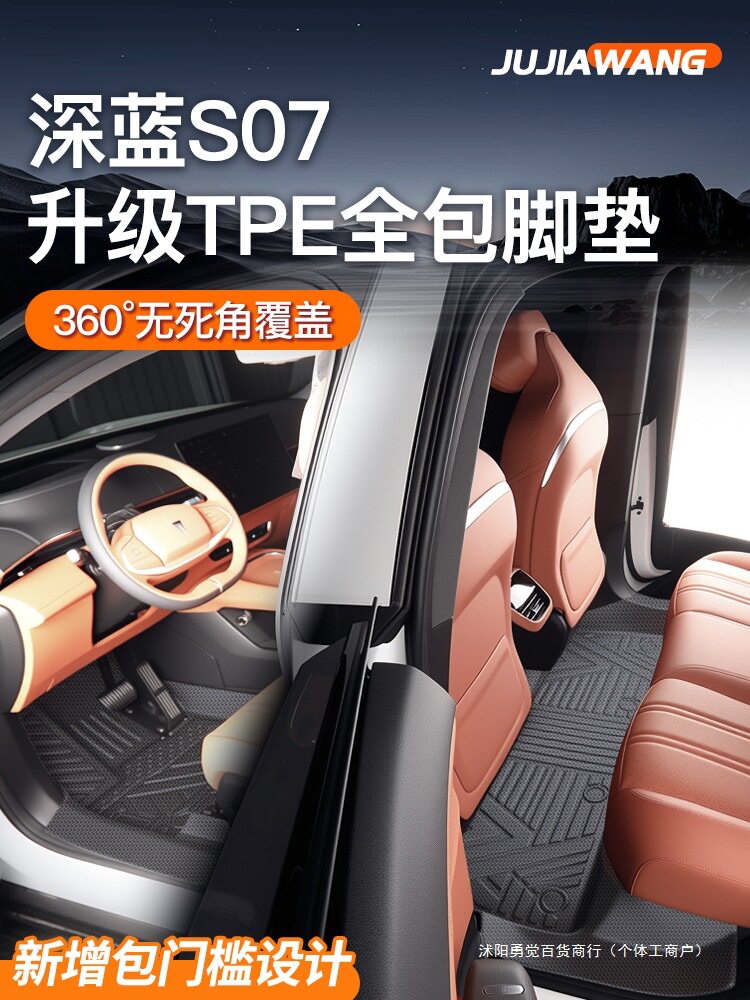 适用于25款长安深蓝S07脚垫TPE全包围车内包门槛装饰配件用品S7新