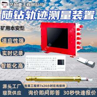 矿用随钻轨迹测量装置实时显示智能化高矿用随钻轨迹测量装置